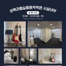 성실음악학원 | [성북라펠실용음악학원 수강후기] 똑부러지는 중학생 기타 수강생의 후기