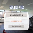 노블스포렉스 체력단련장 | 헬스장 인테리어, 여기저기 전화 돌리다 지치셨죠? 바닥재부터 락커, 운동복까지 '오다맨'에서 15T코팅...
