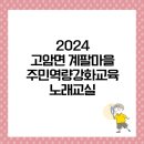 계팔마을회관 이미지