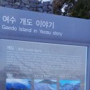 개도 사람길 이미지