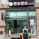 행복애견미용실 이미지