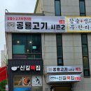 공룡고기시즌2시화점 이미지