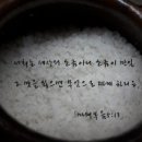 소금의 모양 그대로 소금기둥이 된 롯의 아내 / 쌍문동 산소망교회 김 목사 이미지