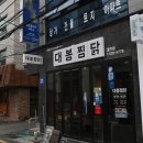 소문난찜닭 이미지