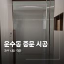 광주 운수동 중문 시공 선운2 포리에 아파트 후기