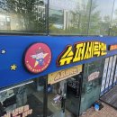 슈퍼세탁맨 네이버블로그