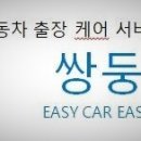 쌍둥이자동차정비 이미지