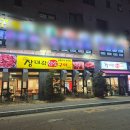 장대감참숯구이 당진점 이미지