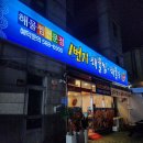 1번지해물찜 이미지