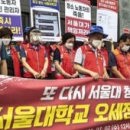 서울대 시설관리 노동조합 이미지