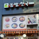 김밥천국김포운양점 이미지