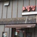 대성암본가초밥집 - 구미시 송원서로 25 | 대성암본가초밥집
