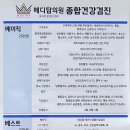 메디탑의원