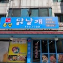 룡정닭날개