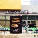 염대감나주곰탕 이미지