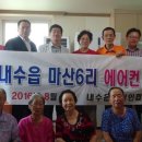 마산6리경로당 타임뉴스