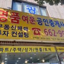 명품여운공인중개사사무소 이미지