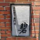서울돈까스 - 용산구 | 서울돈까스