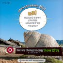 슬로시티삼지내마을 이미지