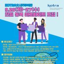 【KOTRA오사카무역관】 9.26(화)-27(수) 한일 통역 아르바이트 모집! 이미지