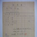 보창자전거점(普昌自轉車店) 청구서(請求書), 자전거 수리비 3원 40전 (1939년) 이미지