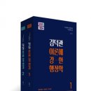 26500-76-06-004 | 2025 김덕관 이론에 강한 행정학 세트 / 용감한북스