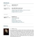 마에스트로 필하모닉 오케스트라 제 6회 정기연주회 ''''나의 조국'''' | 강릉시향 제 153회 정기연주회ㆍ바그너 탄호이저 서곡...베를리오즈 환상교향곡ㆍ지휘 정민 마에스트로