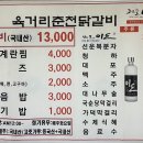 육거리춘천닭갈비