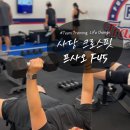 F45 트레이닝 역삼 | 사당역크로스핏 추천 F45 프사오 헬스장 PT가격 및 체험 후기