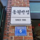 동원반점 네이버블로그