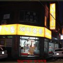 시골통돼지