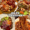 가장맛있는족발본사 | [보라매역 맛집-가장맛있는족발] 반반족발&쟁반국수 내돈내산 솔직후기