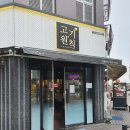 고기원칙송산 이미지