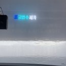 세차의 고수 장흥남외점 | 전남장흥 노브러쉬 셀프세차장 세차의고수