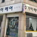 주가이헤어 네이버블로그