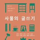 치유사물