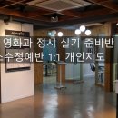 2025 영화과 정시 실기 일정/대학별 실기 방식 이미지