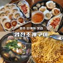 염전조개구이원주직영점 이미지