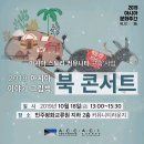 아시아 이야기 그림책 북 콘서트 이미지