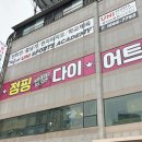 빼자점핑다이어트 | [화명동점핑]힘들게 빼지말고 점핑다이어트로 즐겁게 빼자! - ‘런투유점핑다이어트’ 체험후기