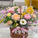동화길 | 봉담 꽃집 꽃블리 부모님 결혼기념일 감동시킨 파스텔톤 봉담 꽃바구니 후기