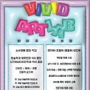 비비드아트미술교습소 - 유성구 학하남로19번길 25 | 비비드아트미술교습소