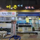 싱싱해물탕 이미지