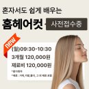 혼자서도 쉽게 배우는 홈 헤어컷 이미지