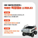 [EVENT] 대동 자율주행 운반로봇 체험단 모집 소문내기 이벤트