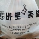 바로만든족발 확장단지점 이미지