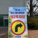 뻥튀기공원 | 송해공원 벚꽃 구역별 개화 차이 있어요! 대구 달창지 벚꽃축제 실시간 후기 (주차, 먹거리, 아이랑 2026)