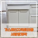 구룡가스 | 서초 아파트 가스레인지쿡탑리폼 서랍장제작 시공 후기