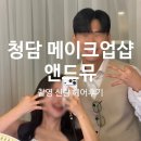 헤어 앤드 헤어 | 청담 메이크업샵 앤드뮤, 웨딩촬영 남자 헤어 후기