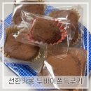 사가정맛집) 두바이쫀득쿠키 맛집 ‘선한카롱’ 내돈내산 추천